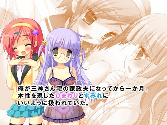 家政夫の仕事は変態姉妹の性処理も業務範囲らしい！？ 2巻 sample