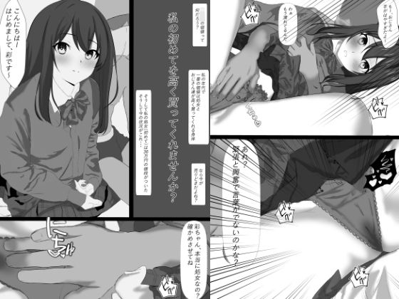 私の初めてを高く買ってくれませんか?