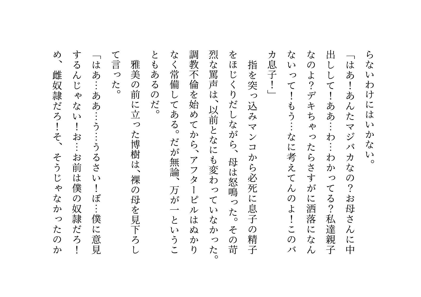 サンプル画像5:男勝りお母さんの調教志願アカウントアフターストーリー〜最低ドスケベドM豚お母さんが息子のチンポでお仕置き調教される話〜(犬ソフト) [d_698695]