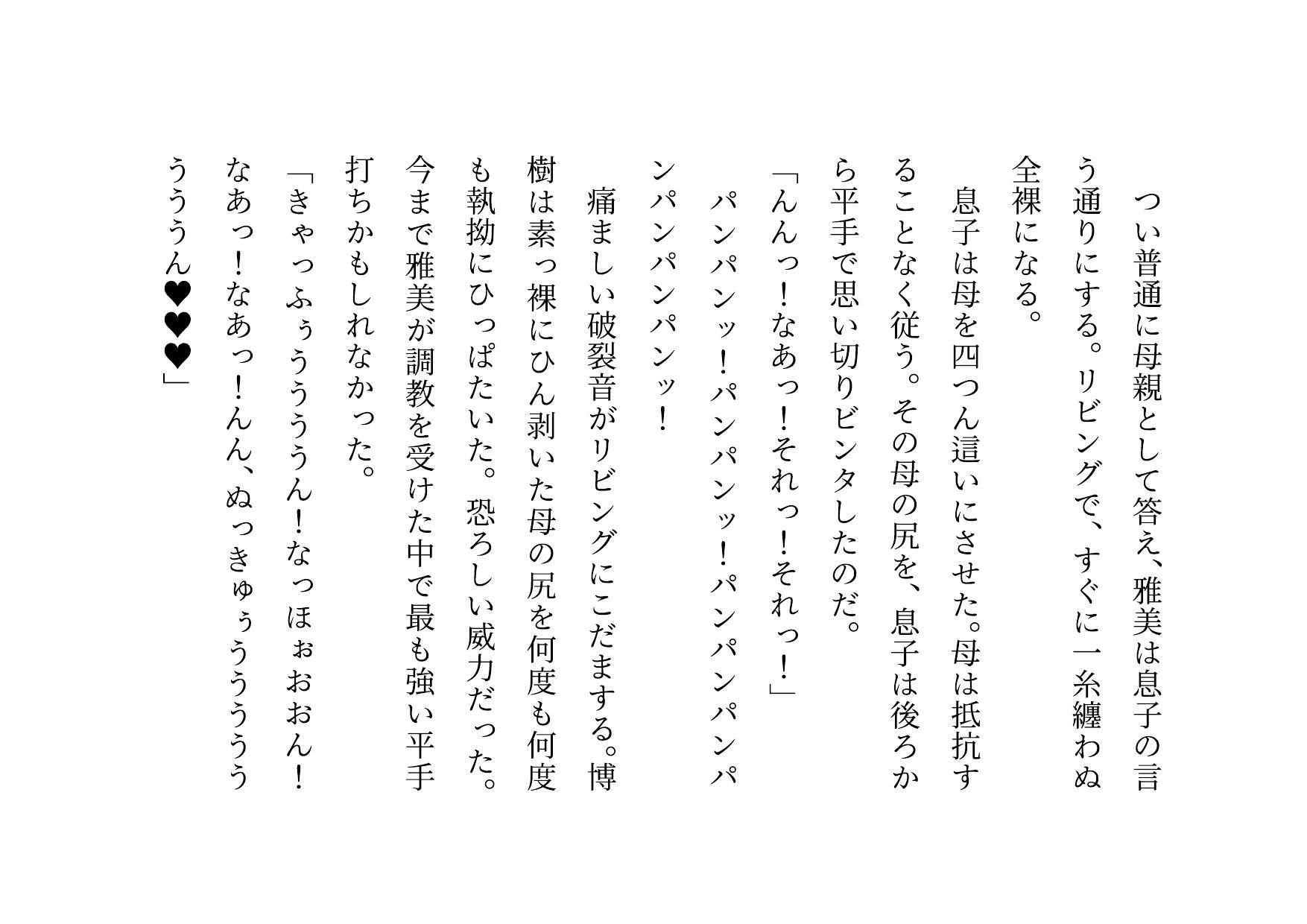 男勝りお母さんの調教志願アカウントアフターストーリー〜最低ドスケベドM豚お母さんが息子のチンポでお仕置き調教される話〜 画像6