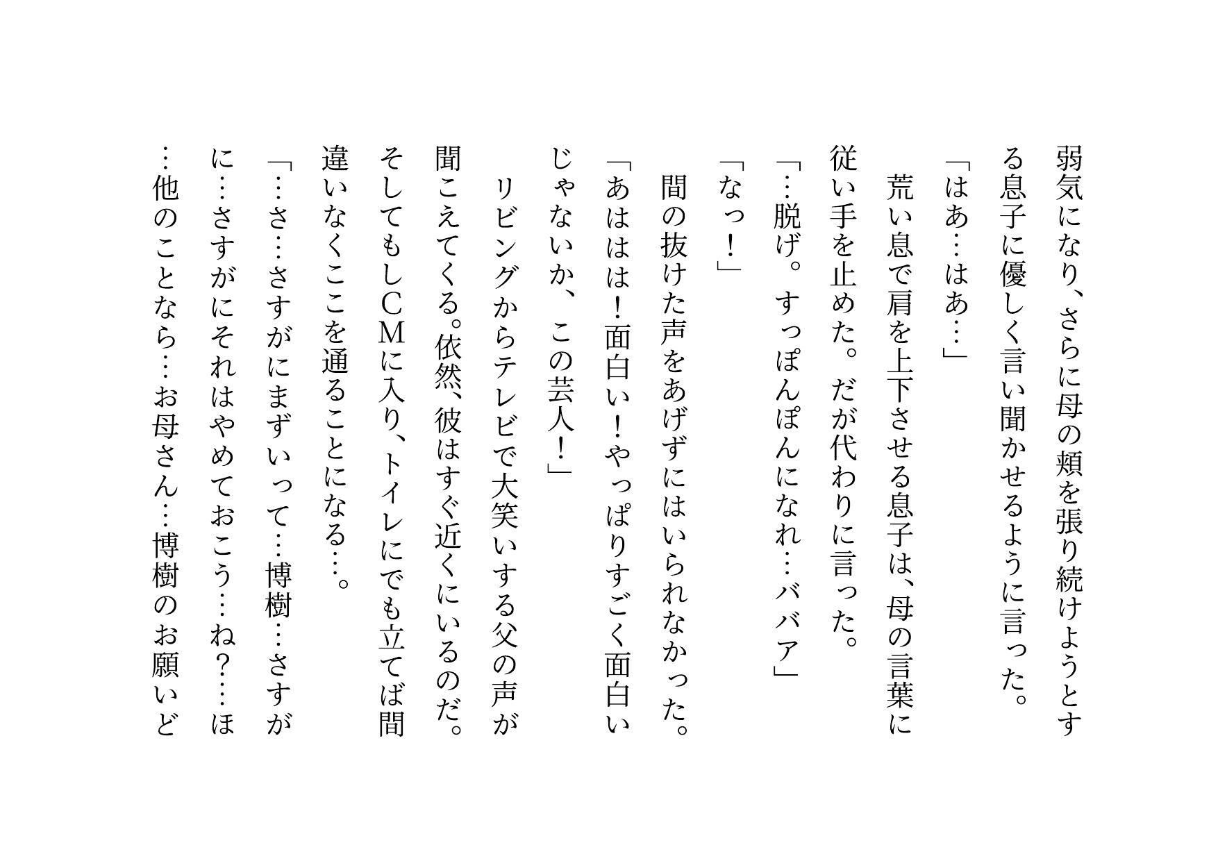 男勝りお母さんの調教志願アカウントアフターストーリー〜最低ドスケベドM豚お母さんが息子のチンポでお仕置き調教される話〜 画像7