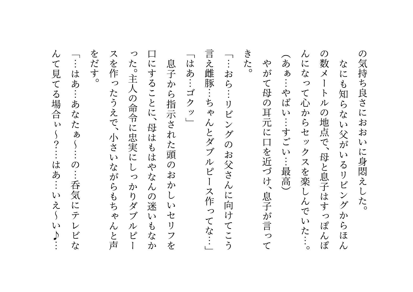 男勝りお母さんの調教志願アカウントアフターストーリー〜最低ドスケベドM豚お母さんが息子のチンポでお仕置き調教される話〜 画像8