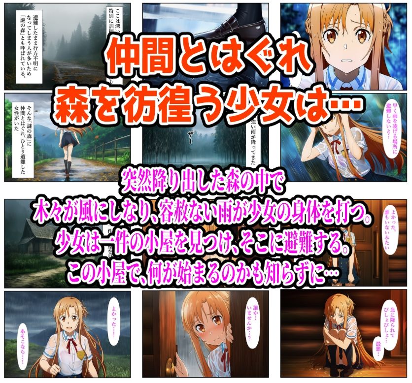 雨宿り濡れ透けレ●プ（アスナ編） 画像1