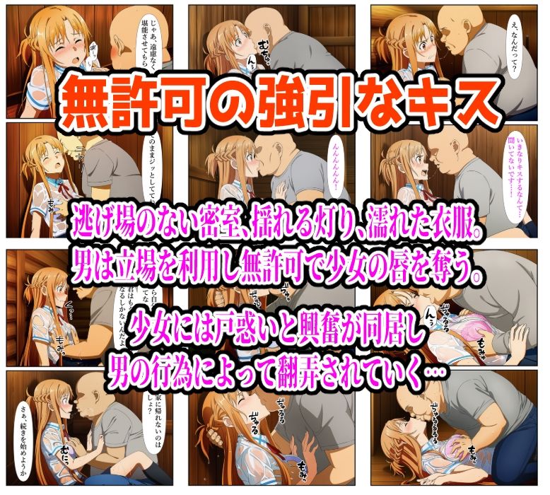 雨宿り濡れ透けレ●プ（アスナ編） 画像3