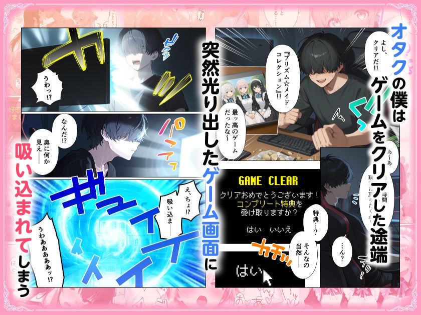 サンプル画像1:メイドハーレムゲーム転生！！オタクの僕がイケメン貴族になってメイド達を攻略する話(ももまろ) [d_698752]