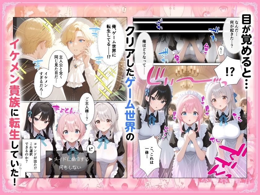 サンプル画像2:メイドハーレムゲーム転生！！オタクの僕がイケメン貴族になってメイド達を攻略する話(ももまろ) [d_698752]