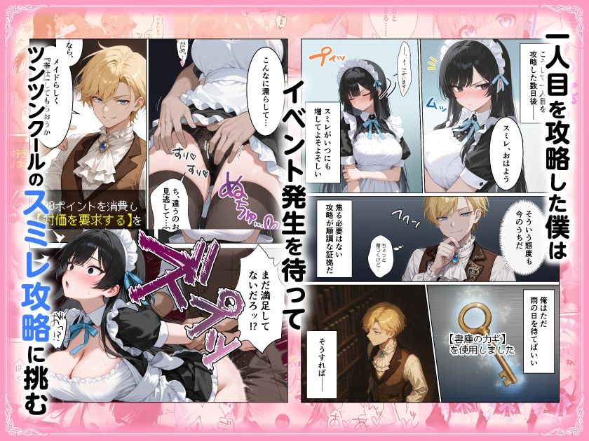 サンプル画像5:メイドハーレムゲーム転生！！オタクの僕がイケメン貴族になってメイド達を攻略する話(ももまろ) [d_698752]