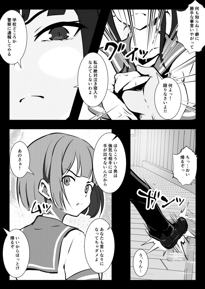 サンプル画像3:ヤンキーに説教しただけなのにキメセクで寝取られた優等生(同人指名) [d_698756]