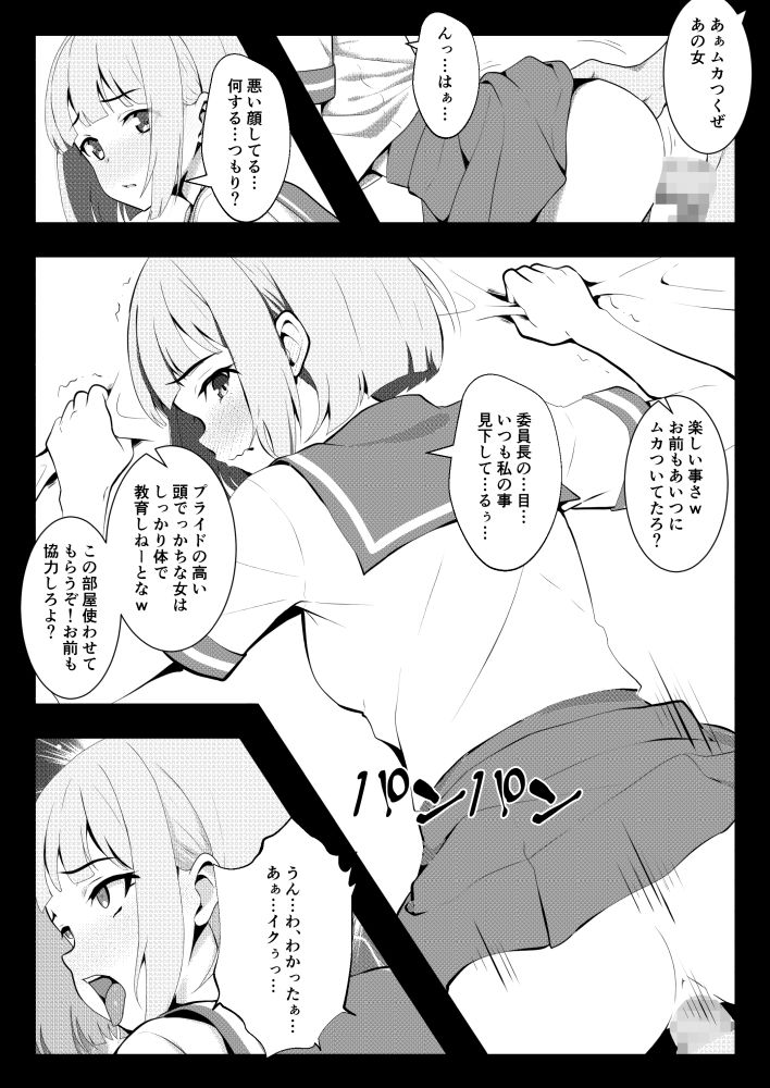 サンプル画像4:ヤンキーに説教しただけなのにキメセクで寝取られた優等生(同人指名) [d_698756]