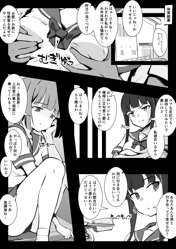 サンプル画像5:ヤンキーに説教しただけなのにキメセクで寝取られた優等生(同人指名) [d_698756]