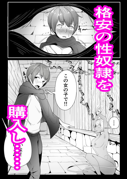 褐色ヘビ○隷といっぱいHする話