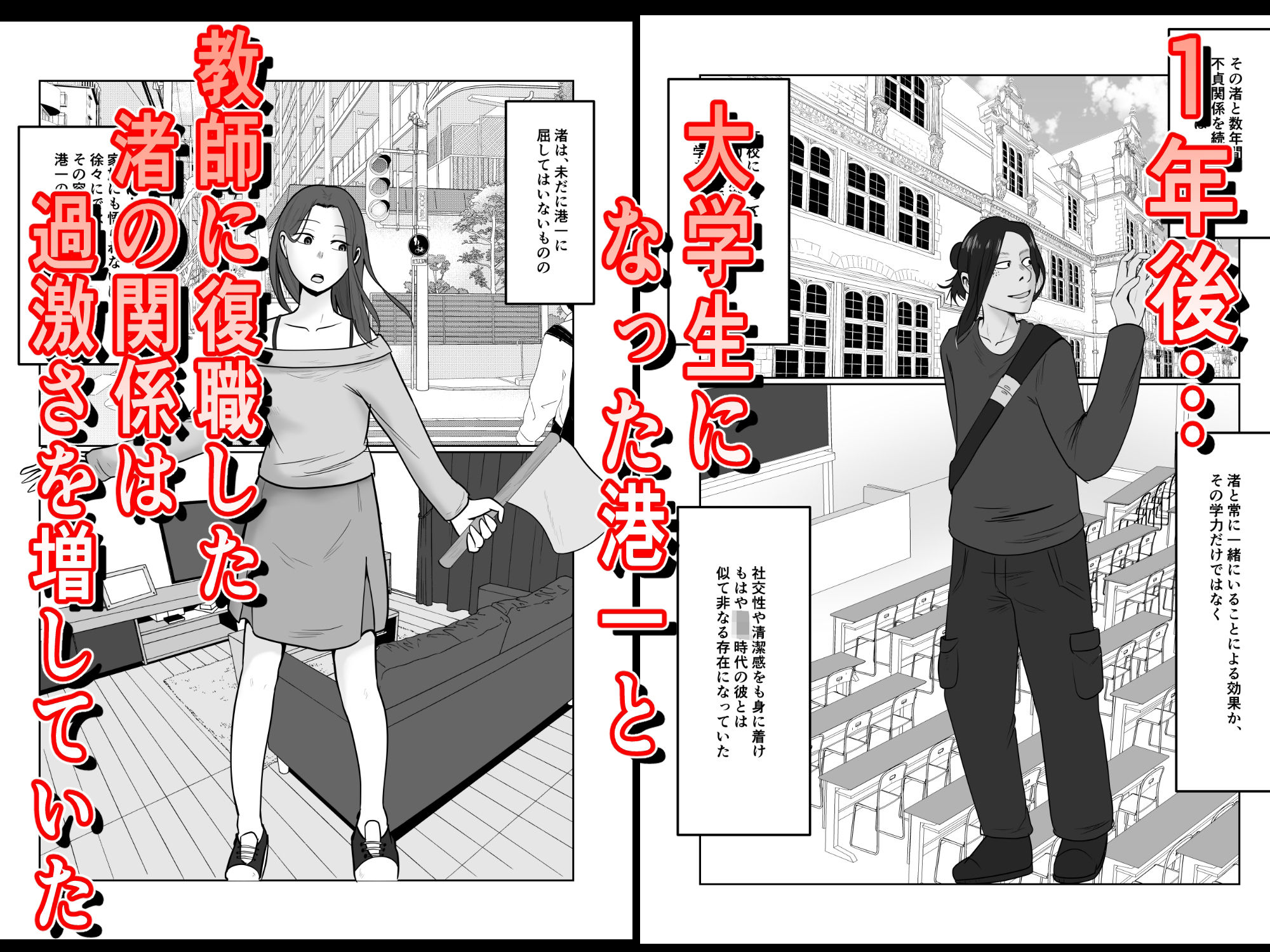 サンプル画像1:旗当番の女5〜隠キャ男の元バリキャリ妻寝取計画〜(左右加だだす) [d_698830]