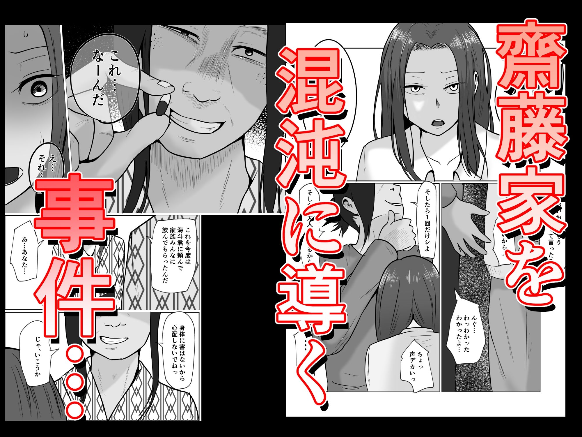 サンプル画像5:旗当番の女5〜隠キャ男の元バリキャリ妻寝取計画〜(左右加だだす) [d_698830]