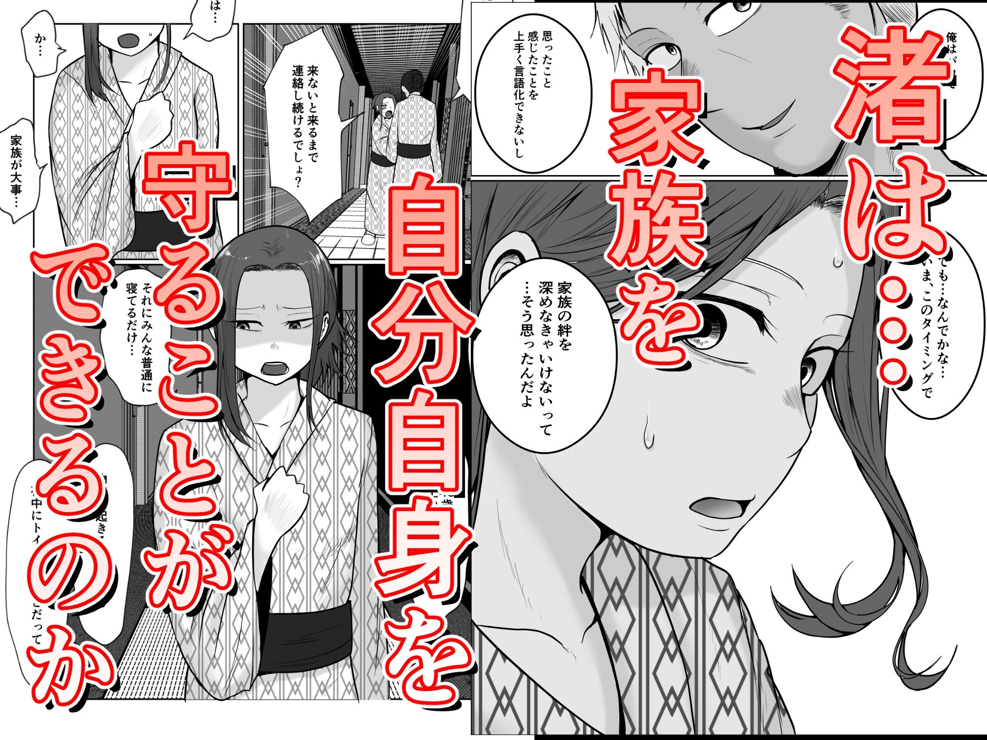 サンプル画像6:旗当番の女5〜隠キャ男の元バリキャリ妻寝取計画〜(左右加だだす) [d_698830]