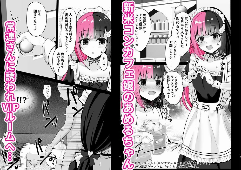 新米コンカフェ嬢が常連さんのヤク漬けアル中性玩具になった夜 画像1
