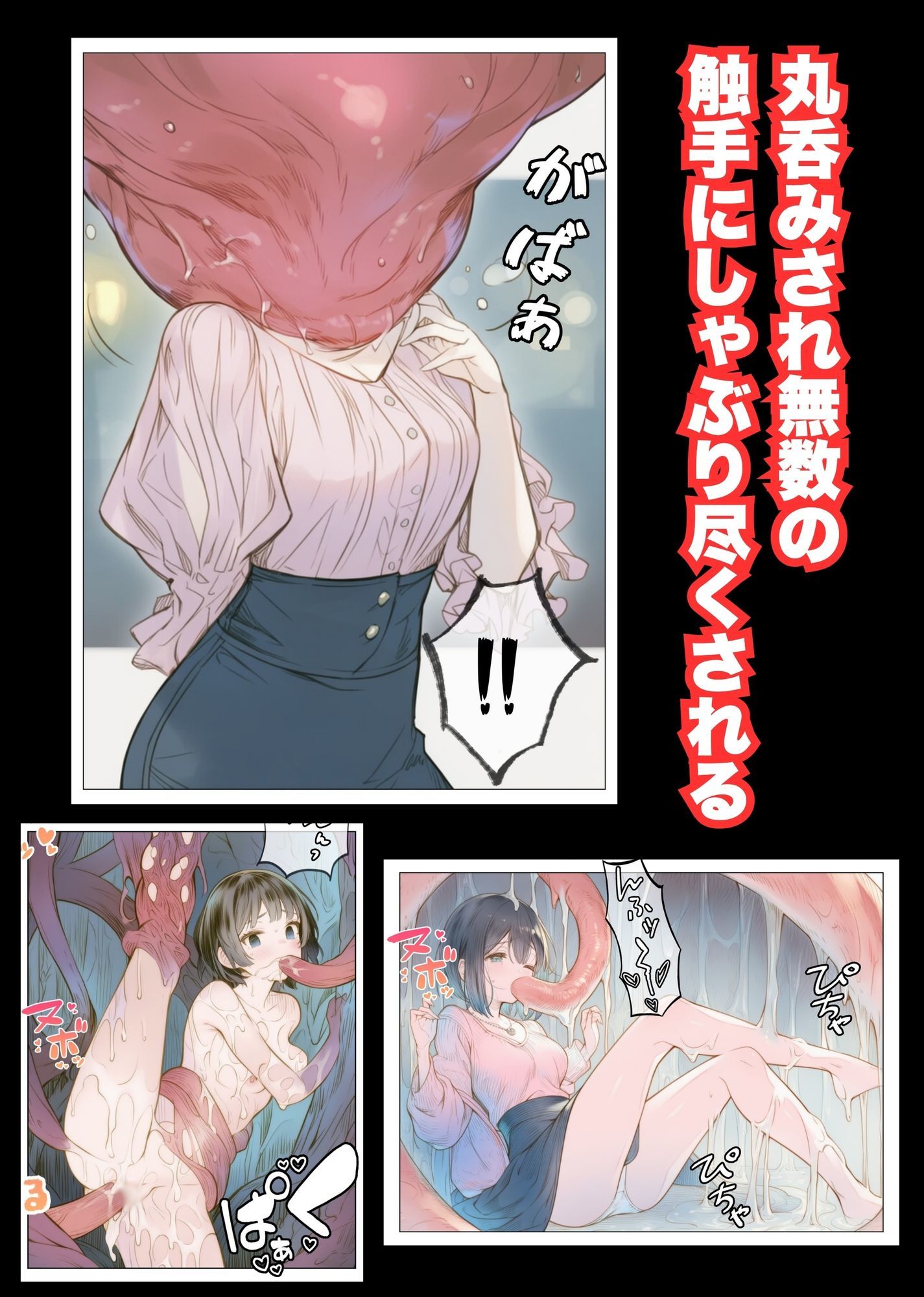 サンプル画像2:触手襲撃〜公園を歩いていただけなのに〜(れい@AIフェチ絵) [d_698861]