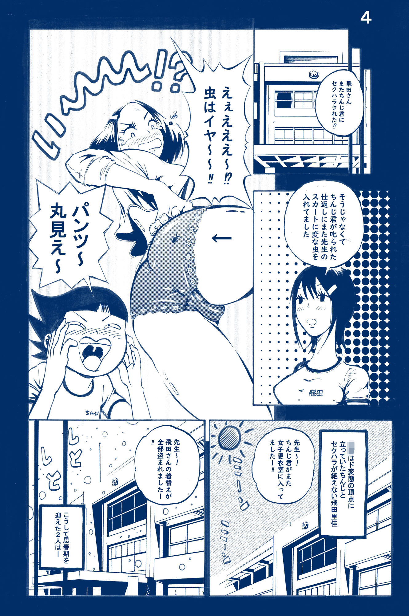 JKだけど本当は 画像2