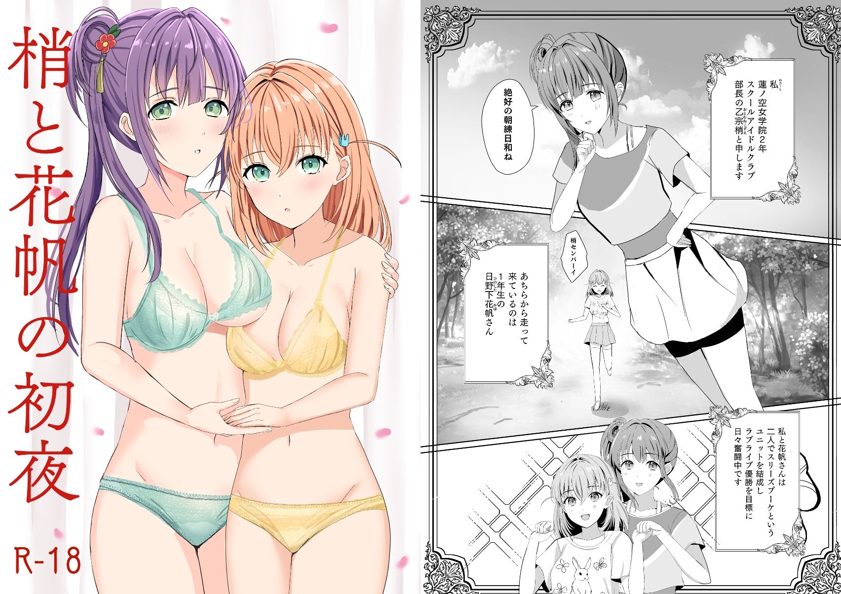 サンプル画像1:蓮ノ初夜-総集編-(モレリークス) [d_698905]