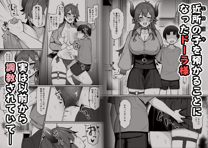 ドー〇様とエロ○キ サンプル1