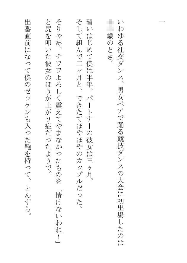 冴えない俺と美しい彼はラストワルツを踊らない サンプル1