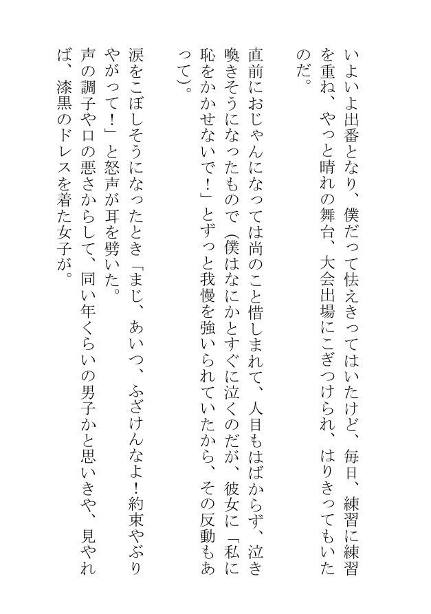 冴えない俺と美しい彼はラストワルツを踊らない サンプル2