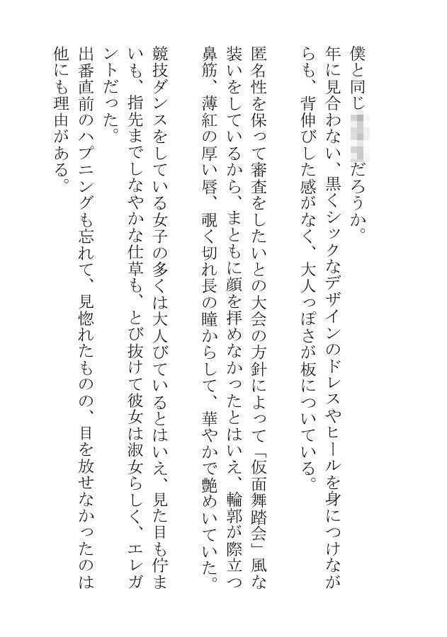 冴えない俺と美しい彼はラストワルツを踊らない サンプル3