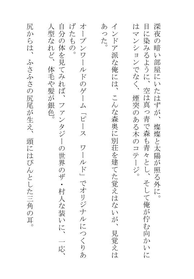 冴えない俺と美しい彼はラストワルツを踊らない サンプル6