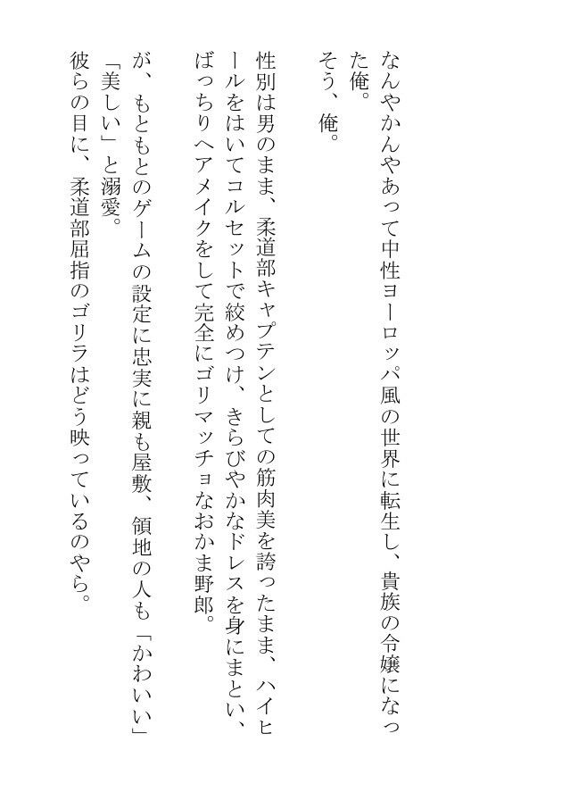 冴えない俺と美しい彼はラストワルツを踊らない サンプル8