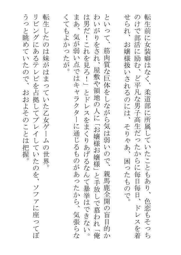 冴えない俺と美しい彼はラストワルツを踊らない サンプル9