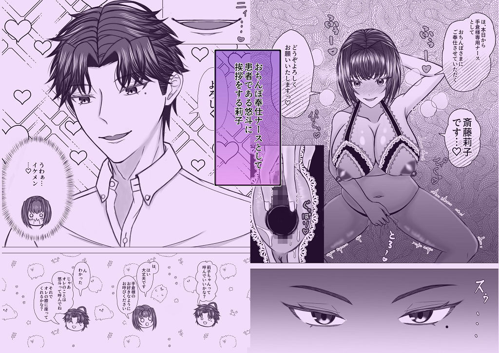 VIP個室専用ナースに抜擢された私はつよつよオスちんぽ持ち社長とラブハメえっちで寿退社しました（はーと） サンプル1