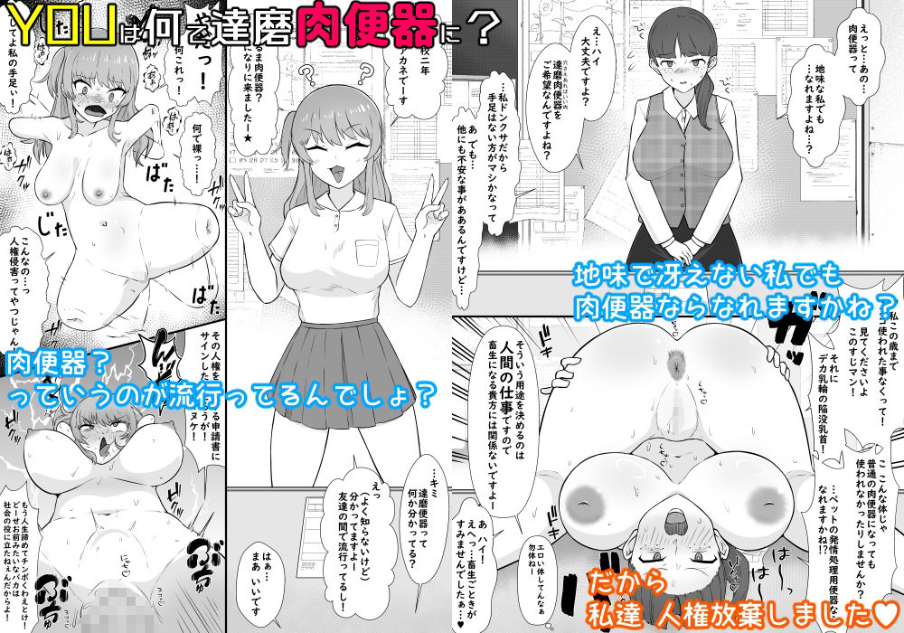 YOUは何で達磨肉便器に？-自ら人権放棄する女達- 画像2