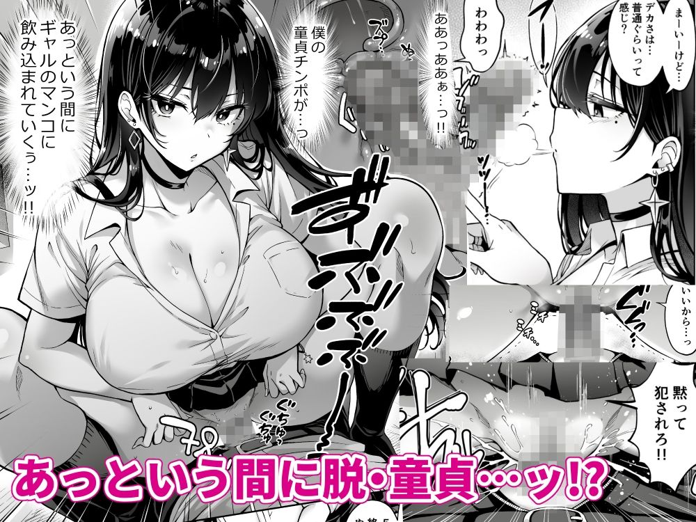 突然家に来たギャルに僕の童貞を奪われていった話 画像4