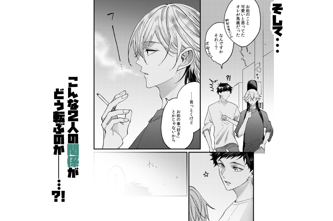 まだ「好き」じゃないけど。