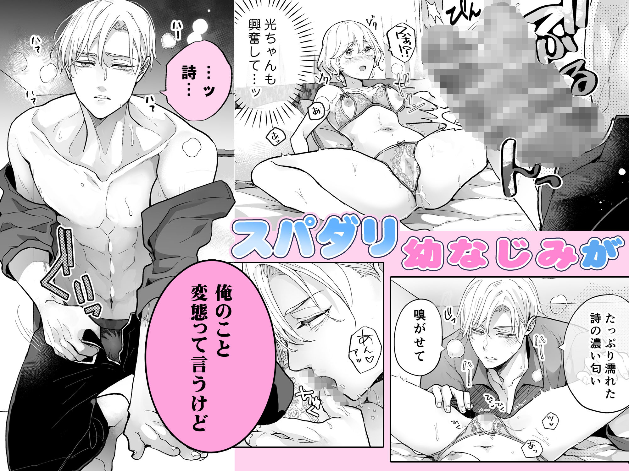 スパダリ過保護な幼なじみは、嫉妬深くてめちゃめちゃやらしい。 4枚目