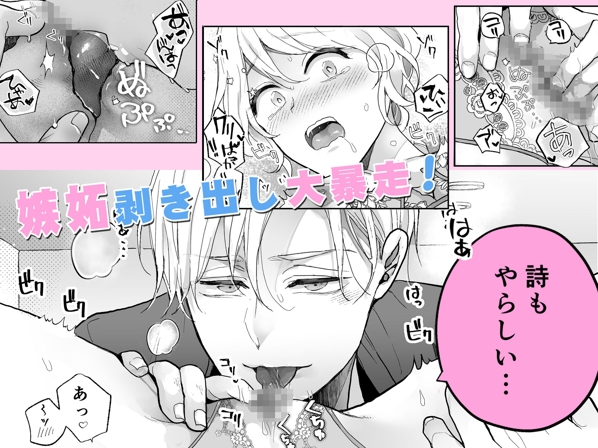 スパダリ過保護な幼なじみは、嫉妬深くてめちゃめちゃやらしい。 5枚目