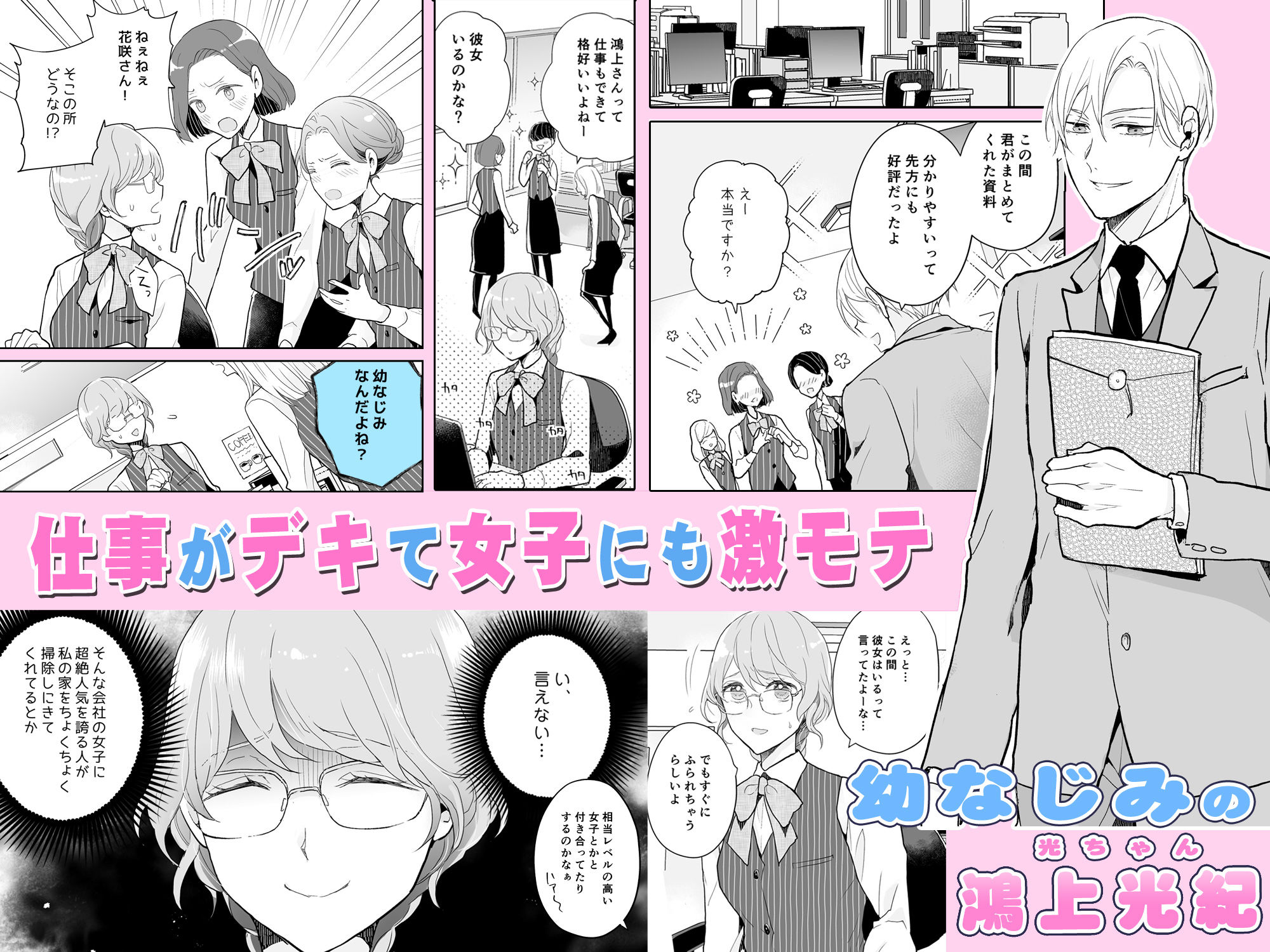 スパダリ過保護な幼なじみは、嫉妬深くてめちゃめちゃやらしい。 6枚目