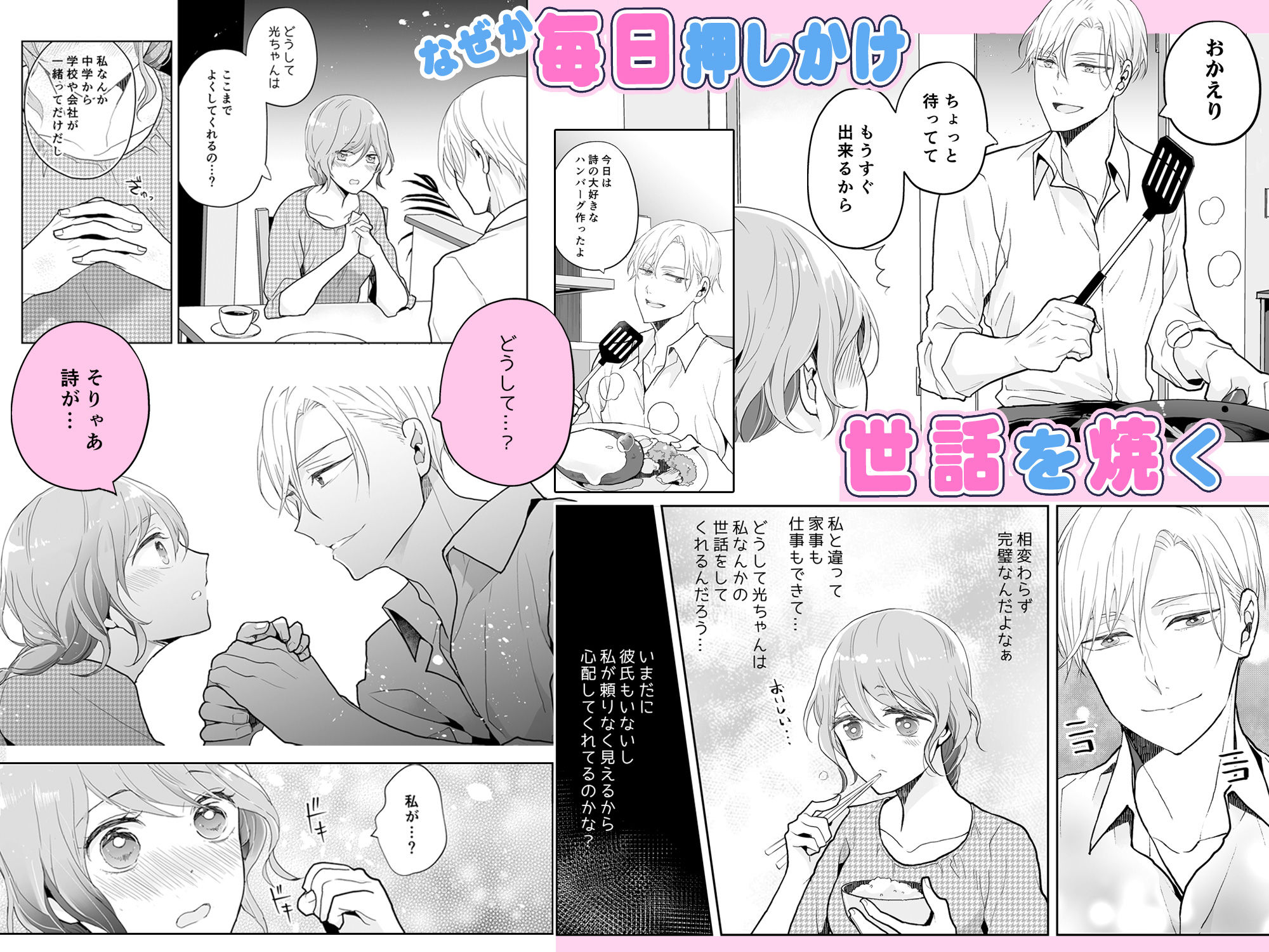 スパダリ過保護な幼なじみは、嫉妬深くてめちゃめちゃやらしい。 7枚目