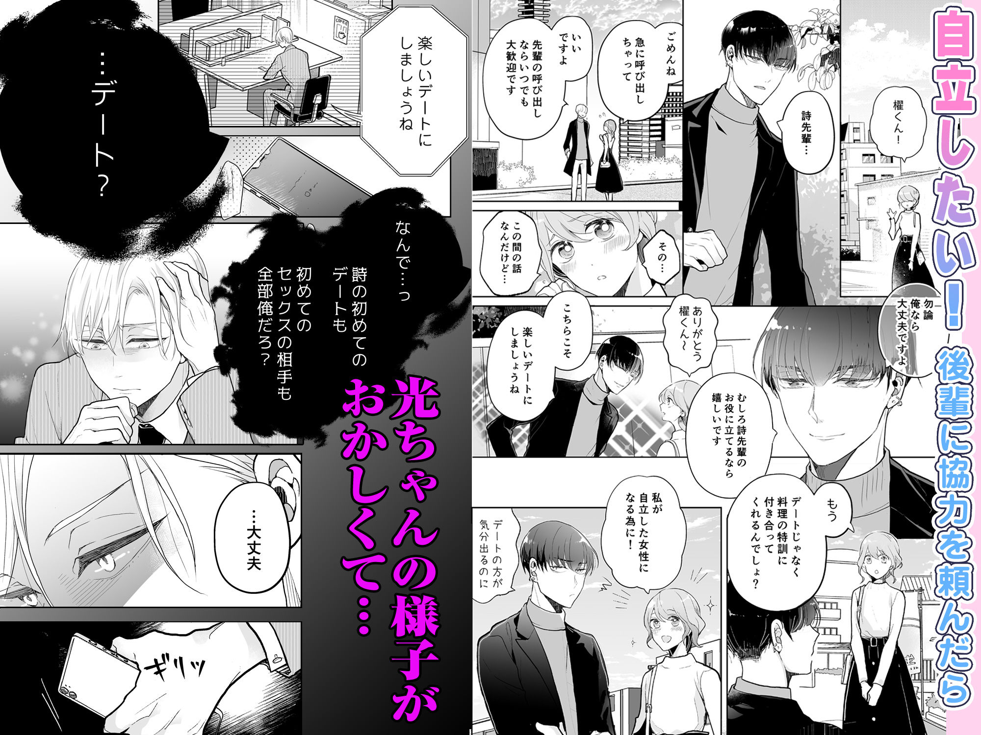 スパダリ過保護な幼なじみは、嫉妬深くてめちゃめちゃやらしい。 8枚目