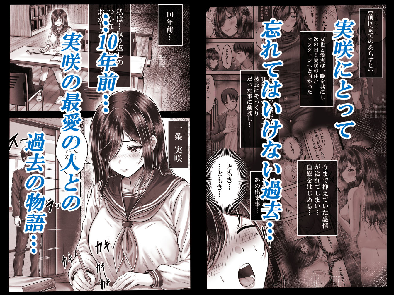 その年の離れた黒髪姉妹とお〇こする話メモリーズ～実咲の過去前編～_1