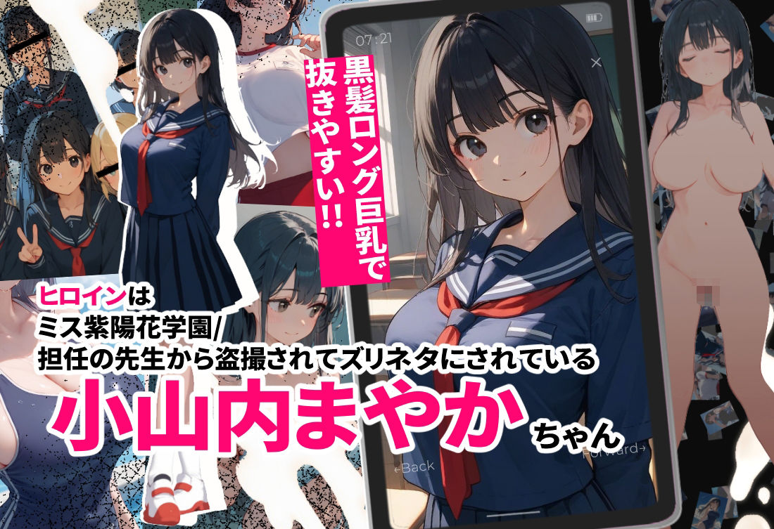 ズリネタ -学園ヒロイン監禁オナサポ強要編- 画像1