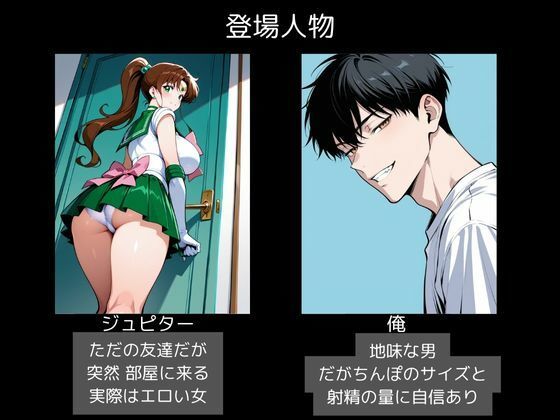 ジュピターが部屋に来たので中に出してみた 画像2