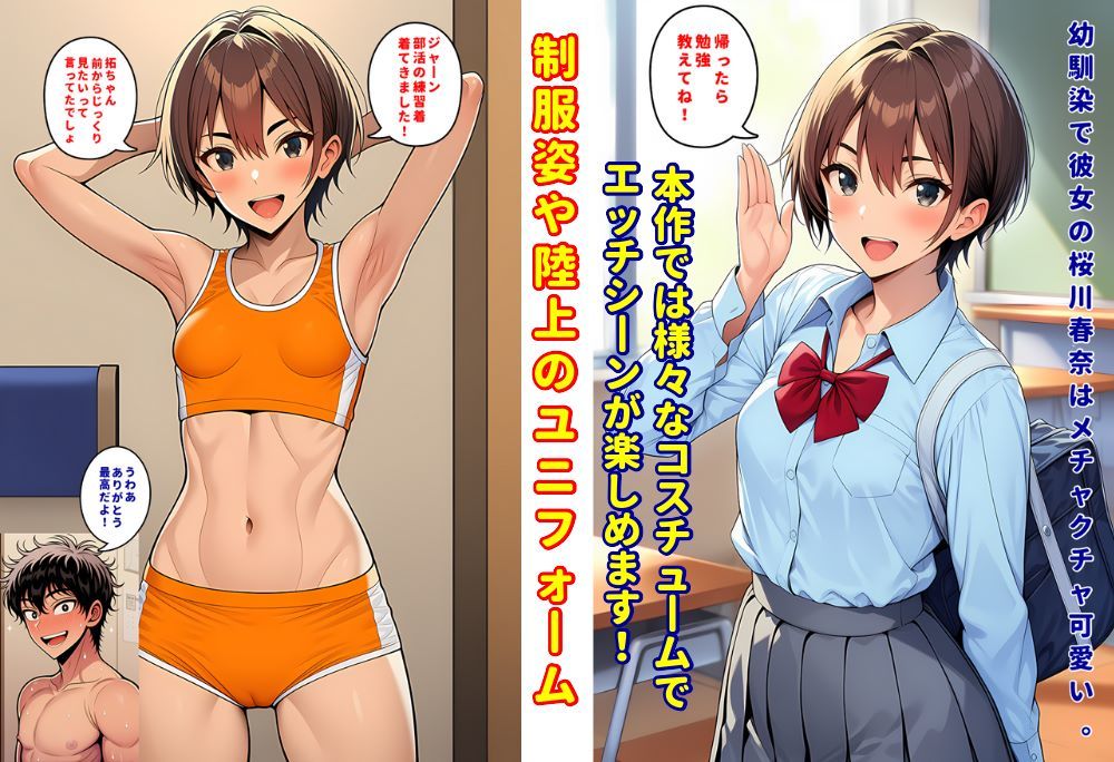 人気者のボーイッシュ幼馴染は、イケメンにはなびかないのに俺にはデレてすぐイク