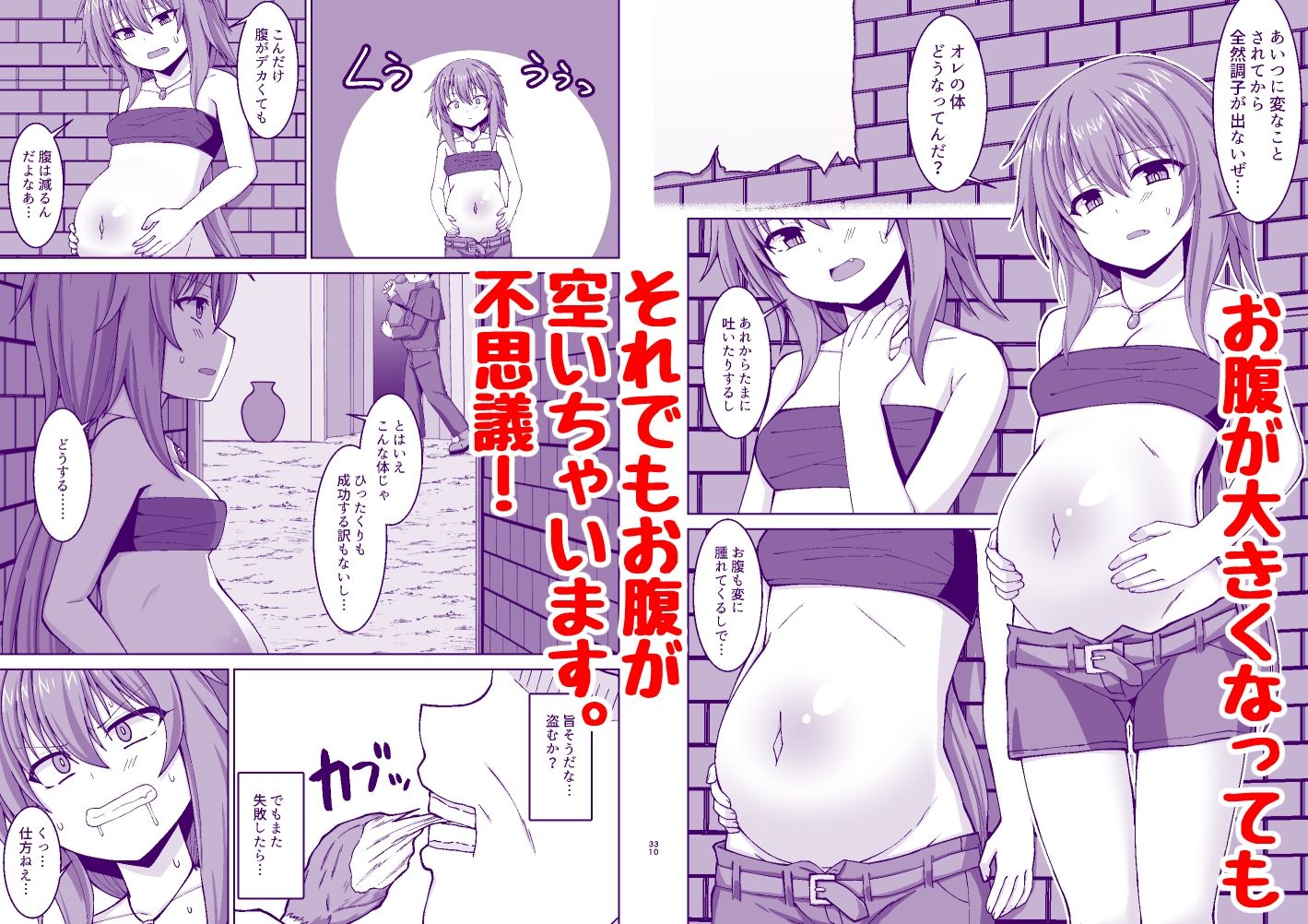 幻想妊婦臨歓  悪いシーフ娘がお仕置きされてボテ腹売春娘に堕とされる本 画像4