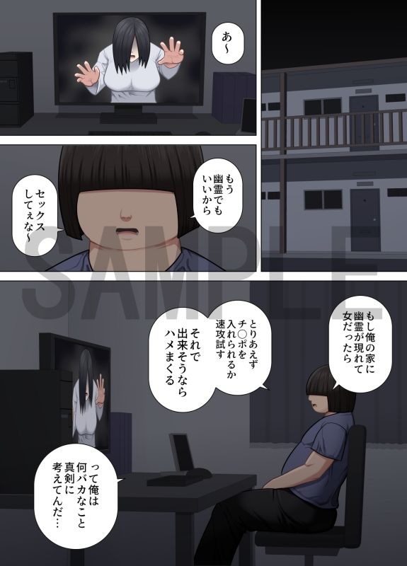 サンプル画像1:おばさんの幽霊はオナホ扱いされたい(アスタローサン) [d_699133]