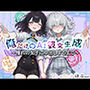 俺だけのAI彼女生成  〜憧れの女子に中だしするまで〜