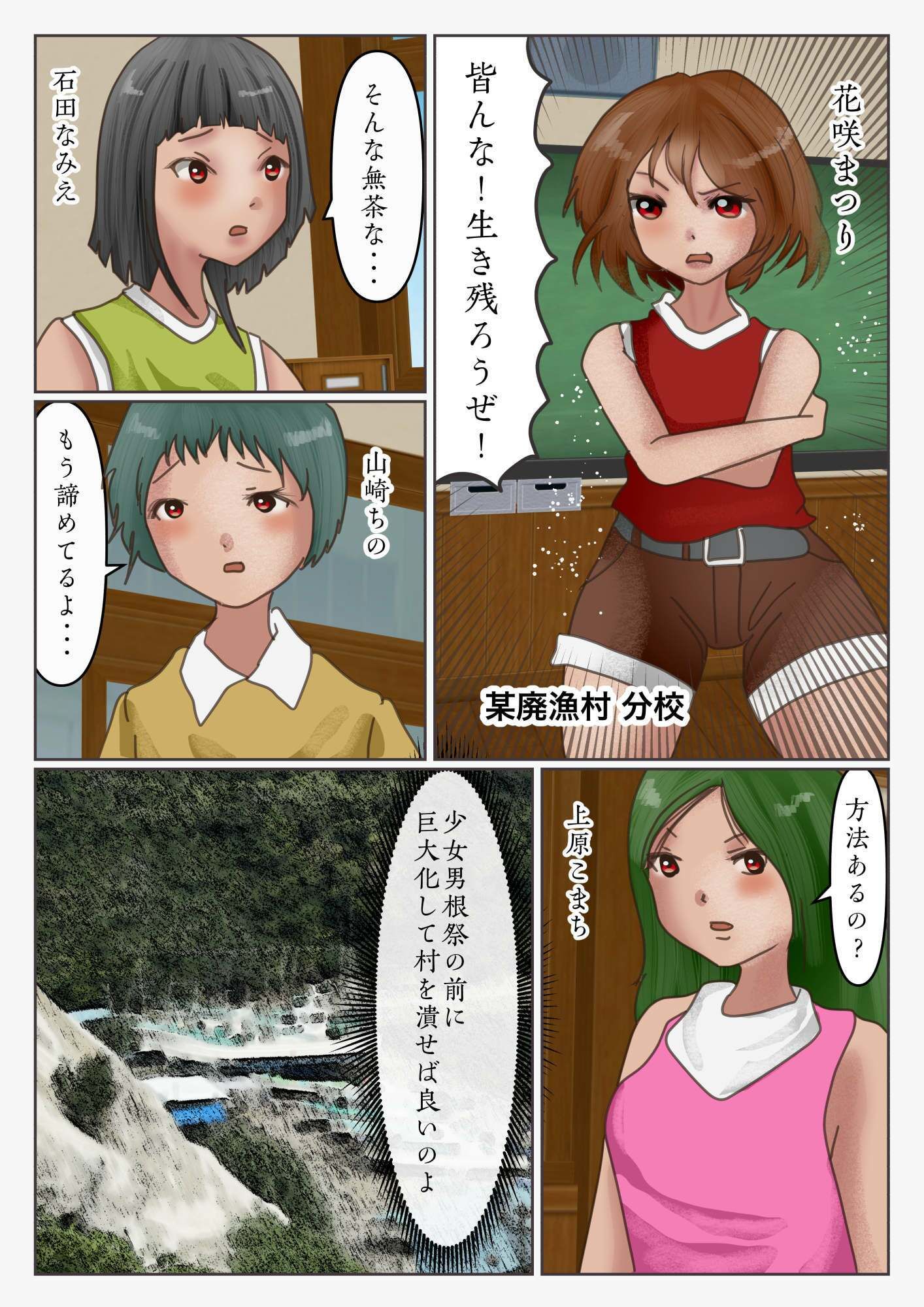 廃漁村。ふんどし姿で神輿をかついで巨大化する4人娘の生きる希望 画像1