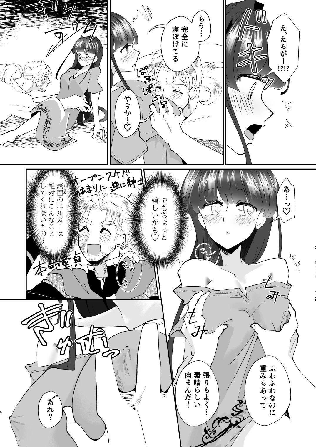 朝露よ弾けて消えろ 無料画像3