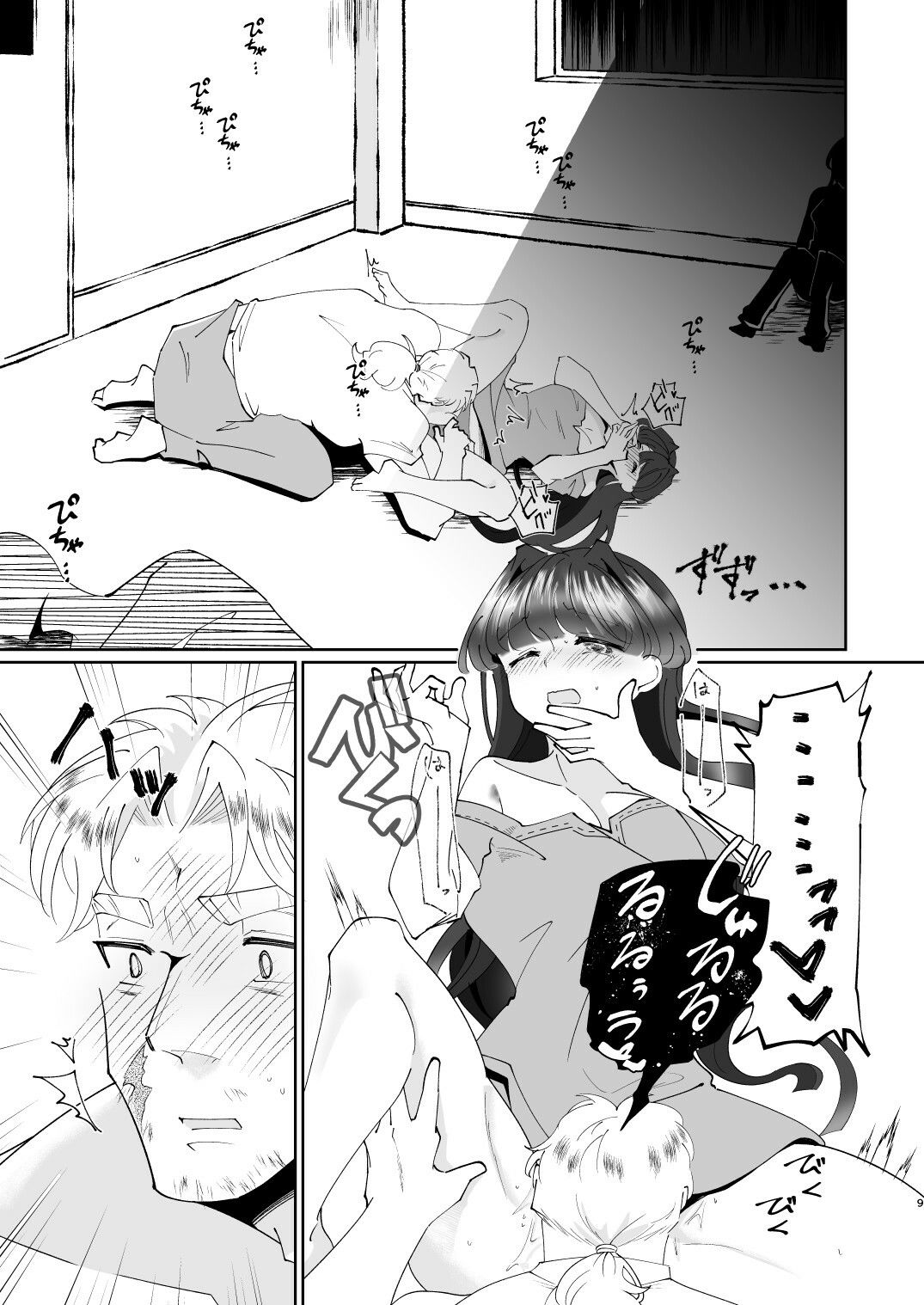 朝露よ弾けて消えろ 無料画像5