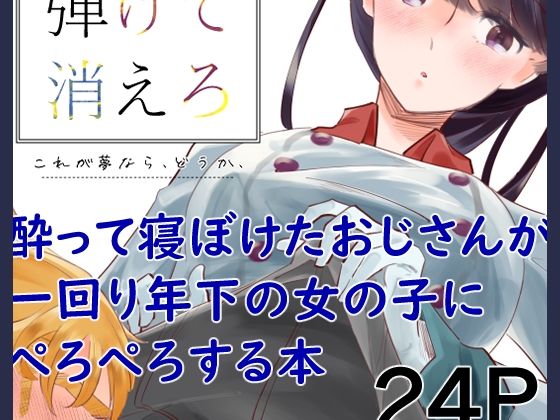 朝露よ弾けて消えろ 朝露よ弾けて消えろ