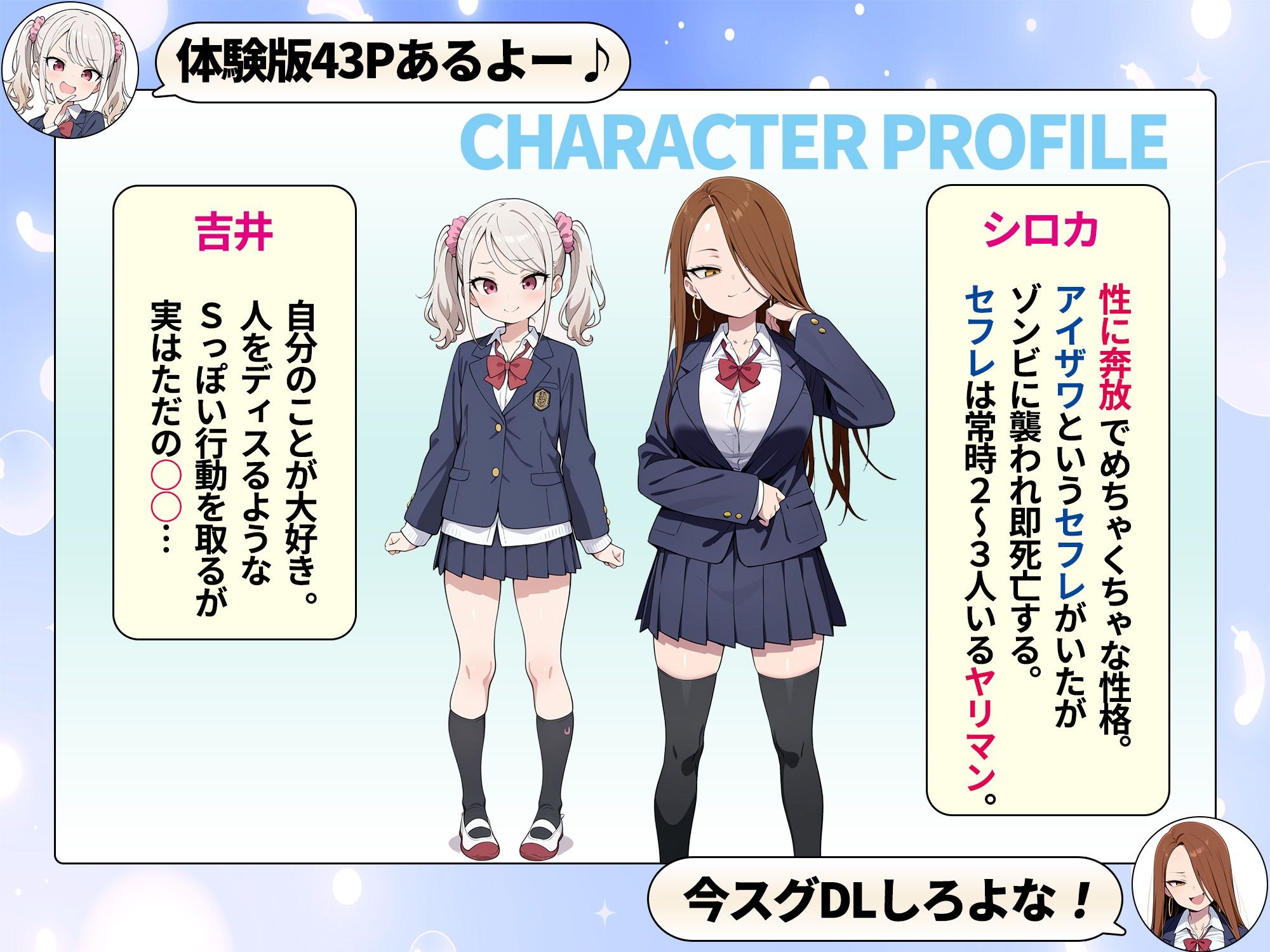 サンプル画像1:ゾンビに支配された学園で冴えない童貞のオタク君が少女たちの救世主になる話(性的初期衝動) [d_699208]